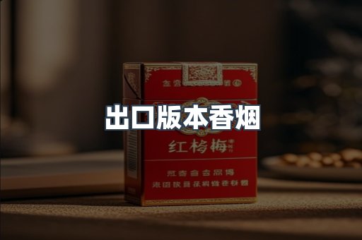 越南香烟系列